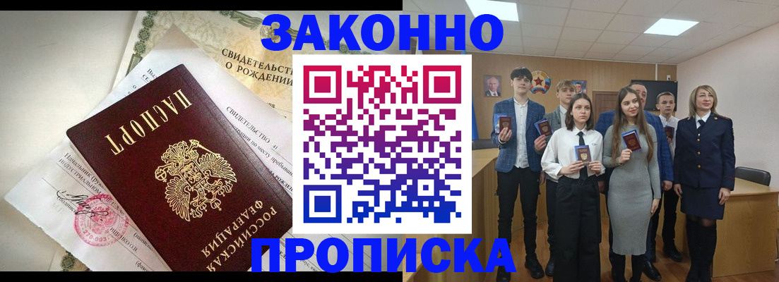 прописка законно в Краснодаре