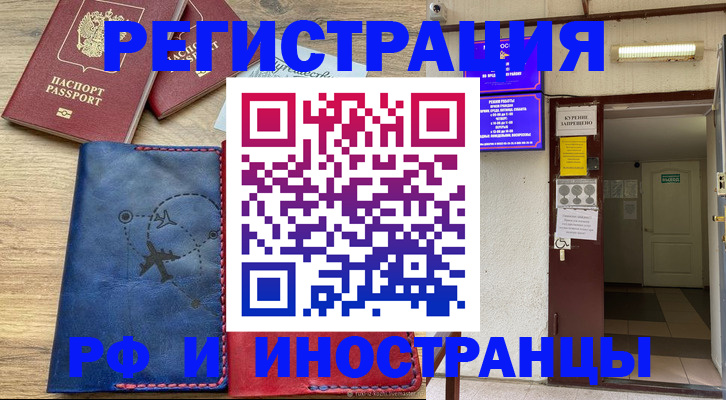 временная регистрация 2025 в Краснодаре
