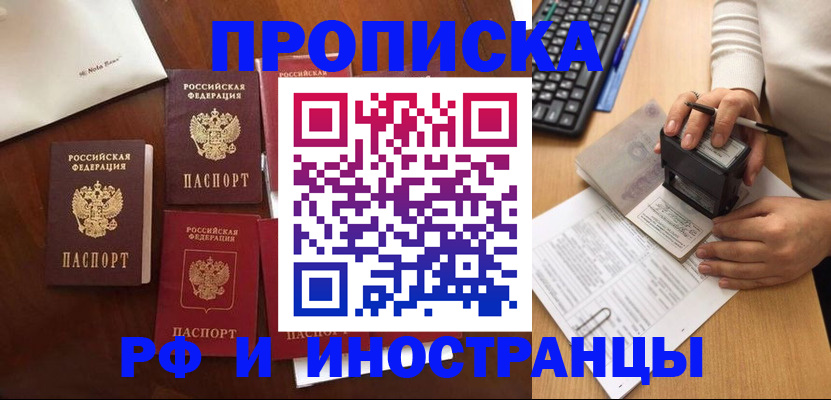 временная регистрация купить в Краснодаре