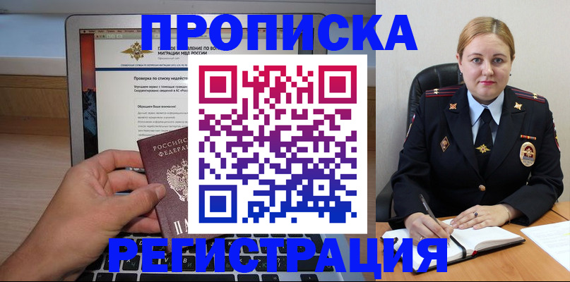 прописка ребенка в Краснодаре