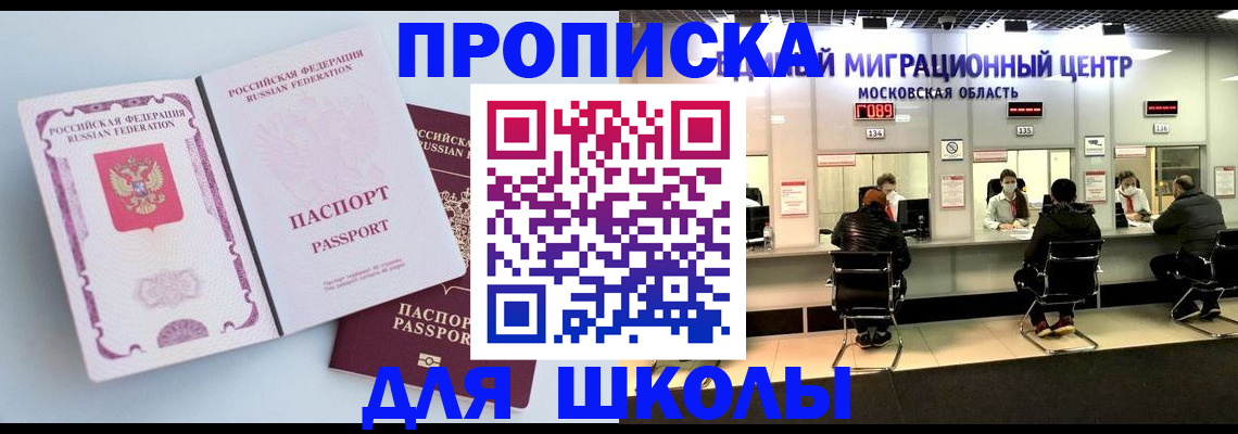 купить прописку в Краснодаре